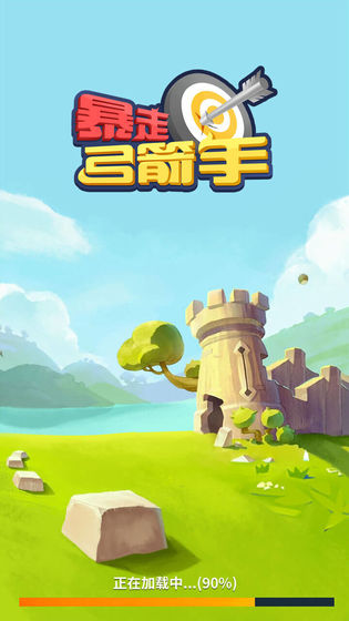暴走弓箭手无限货币版 1.0.0中文版