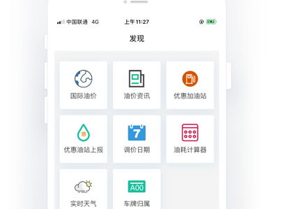今日油价应用界面示意图