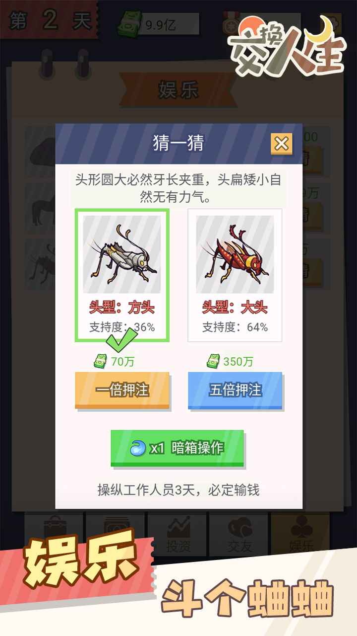 交换人生最新版 1.0.1安卓版