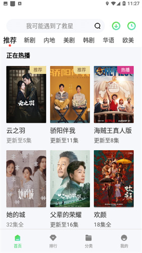 雪花飘影院最新版