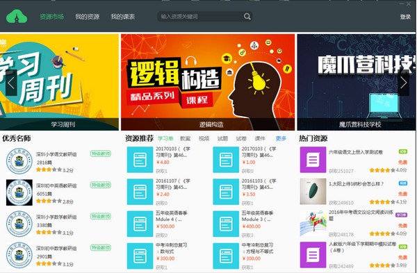 备课神器 v4.6.1免费版