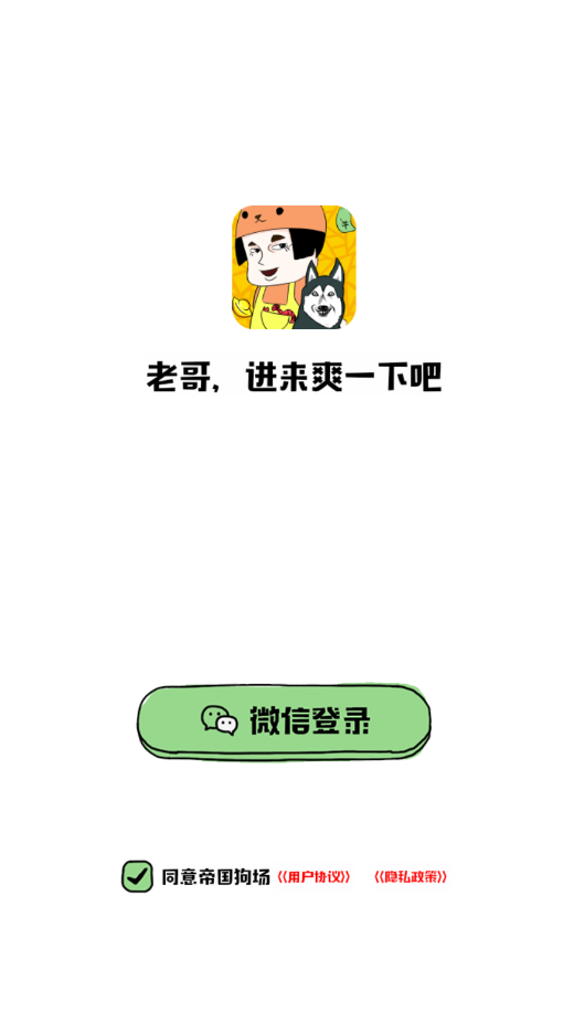 帝国狗场官方版 1.0安卓版