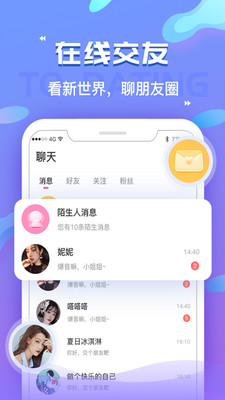 浪浪语音官方版 2.0.2安卓版