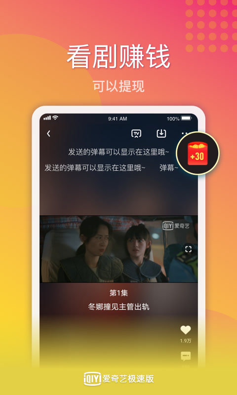 爱奇艺极速版4.0.4版
