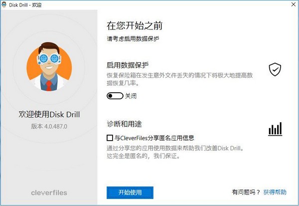 Disk Drill Pro(数据恢复软件) v4.0.534免费版