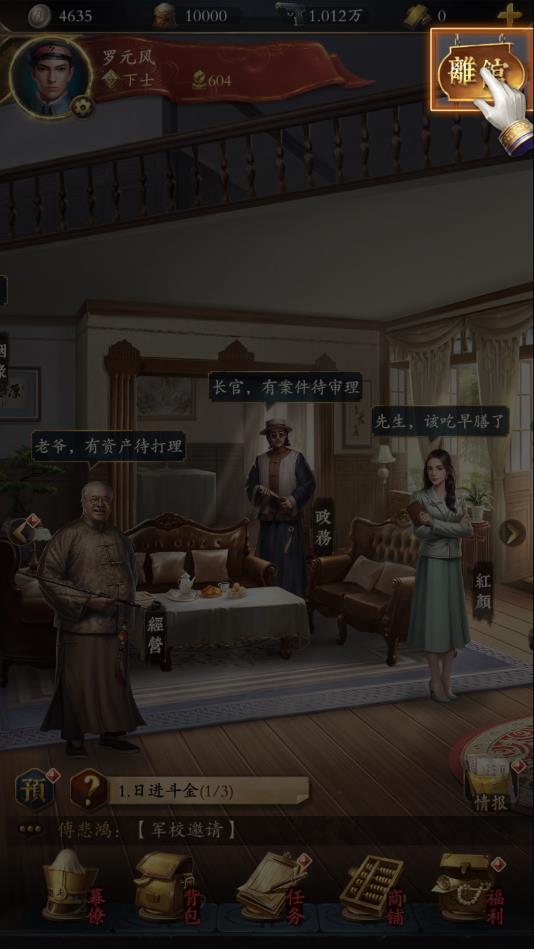 我是大将军之潜伏安卓版 1.0.1官方版