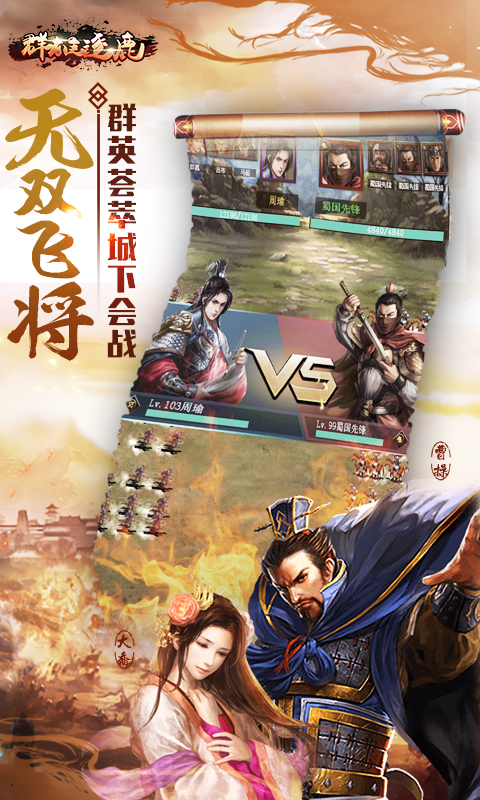 群雄逐鹿手游v1.0
