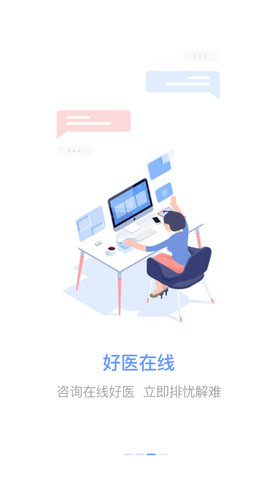 君有好医生
