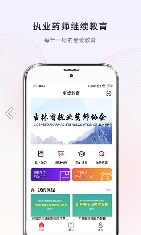药店学堂 ios版