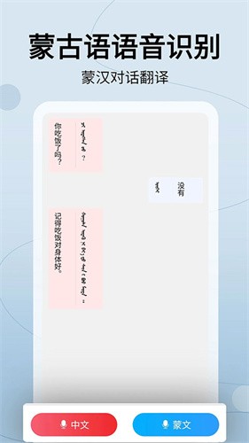 蒙汉翻译通免费版