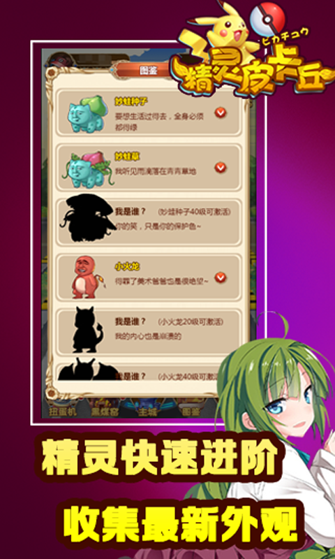 精灵皮卡丘手游v1.0