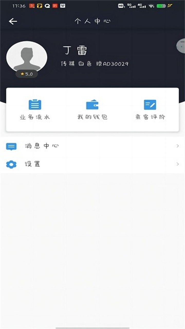 高格出行司机端 V6.1.10.68安卓版