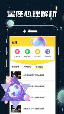 测测星座缘分配对官方版 4.30安卓版