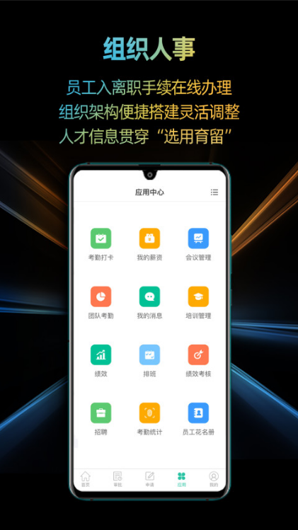 i人事 ios版