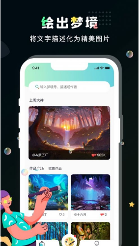 AI梦工厂 ios版