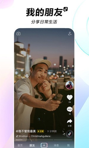 tiktok最新版全球版破解版