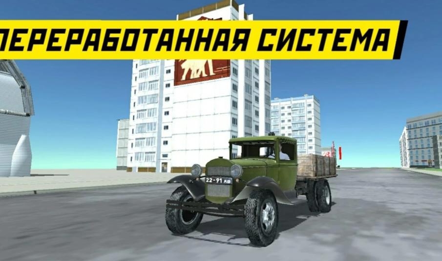 SovietCar: Simulator(苏联汽车模拟器最新版) 6.8.0安卓版