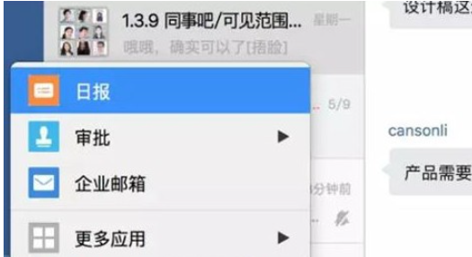 企业微信界面示意图