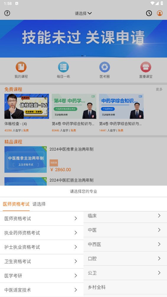 张博士医考掌上课堂app 9.0.9最新版