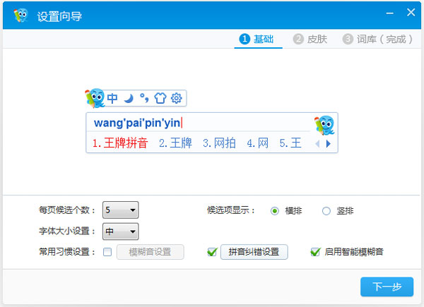 2345王牌输入法 v7.1.0.8105