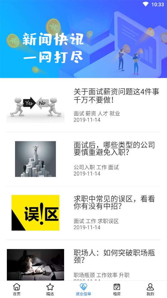天天易兼职官方版 3.0.4安卓版