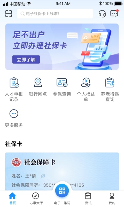 南昌社保卡官方版