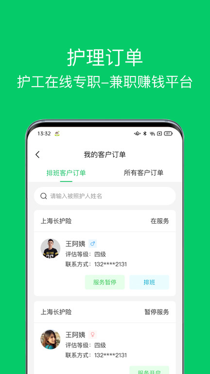 照护365康护端 2.6.7最新版