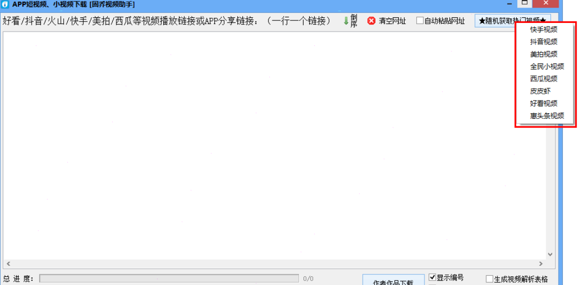 固乔视频助手 v83.0免费版