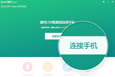 root精灵 v3.2.06免费版