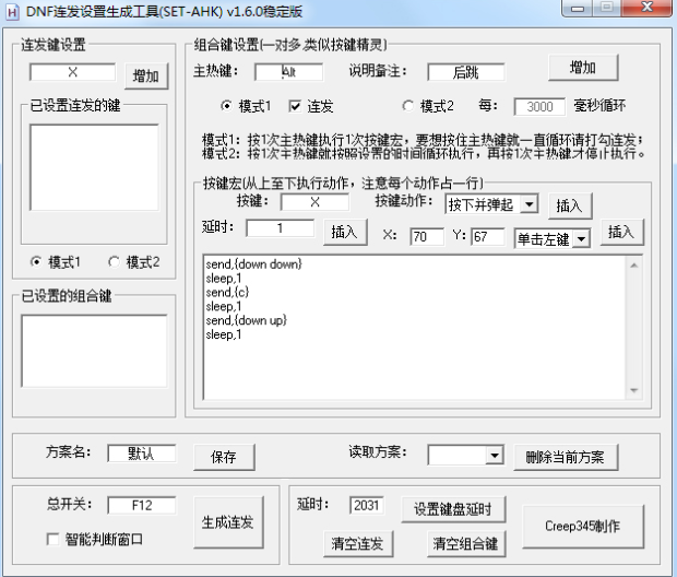 SET AHK(DNF连发) v1.2.4