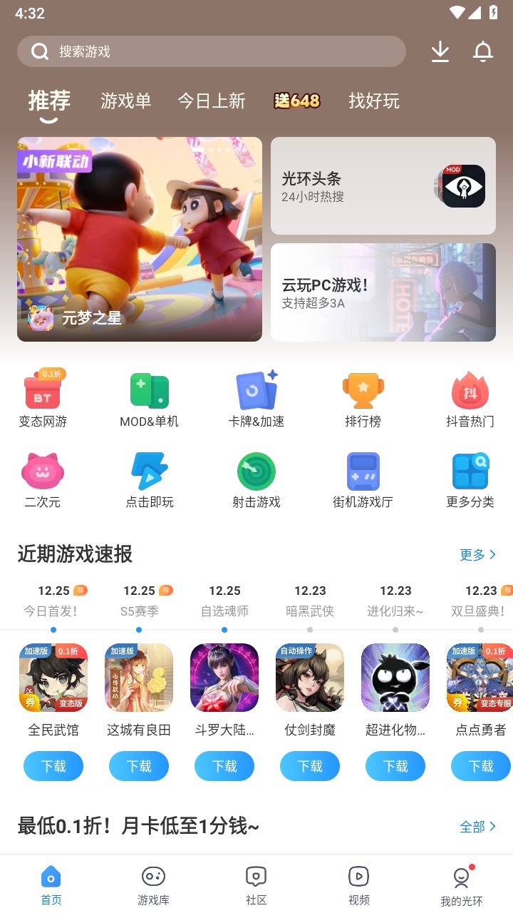 光环助手手机版2026 5.45.1最新版