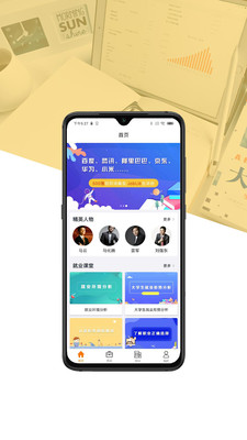 就业创业宝典官方版 1.1.0安卓版