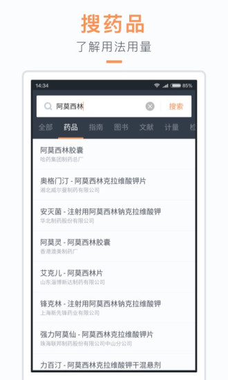 医口袋