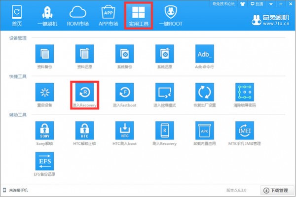奇兔刷机 v8.2.6.0免费版