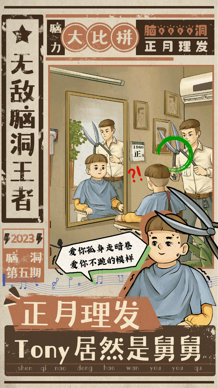 无敌脑洞王者最新版 1.8安卓版