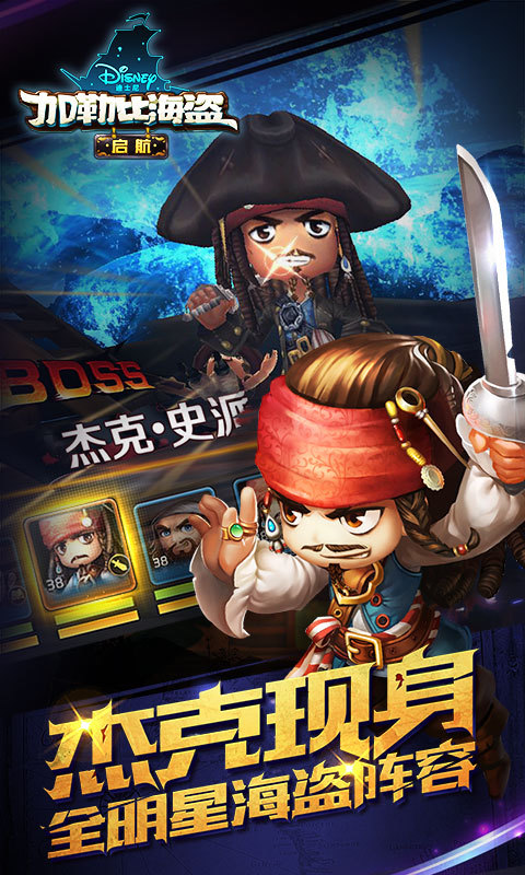 加勒比海盗启航官方版v1.9.3