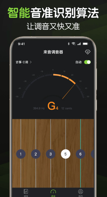 来音调音器