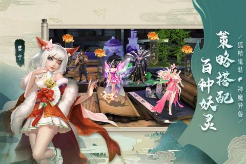 聊斋搜神记官方版 3.0.1安卓版