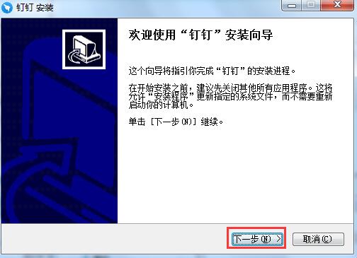 钉钉电脑版 v5.1.33.13免费版