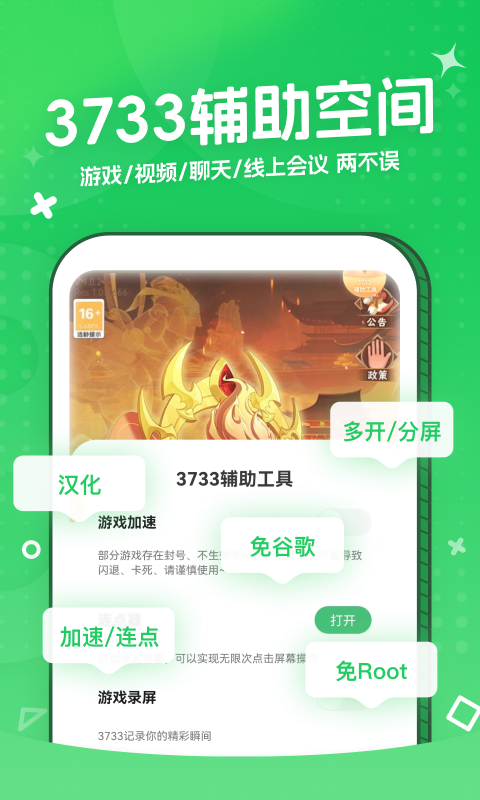 3733游戏盒app