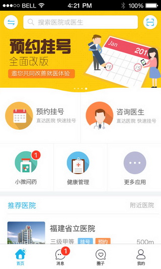 健康之路