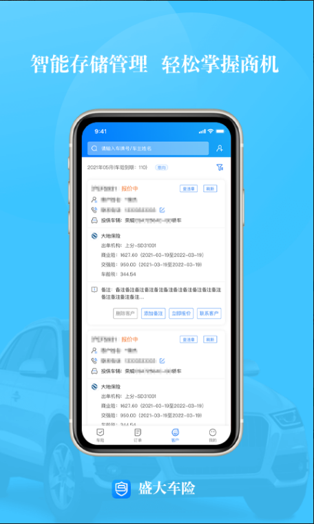 盛大车险 ios版