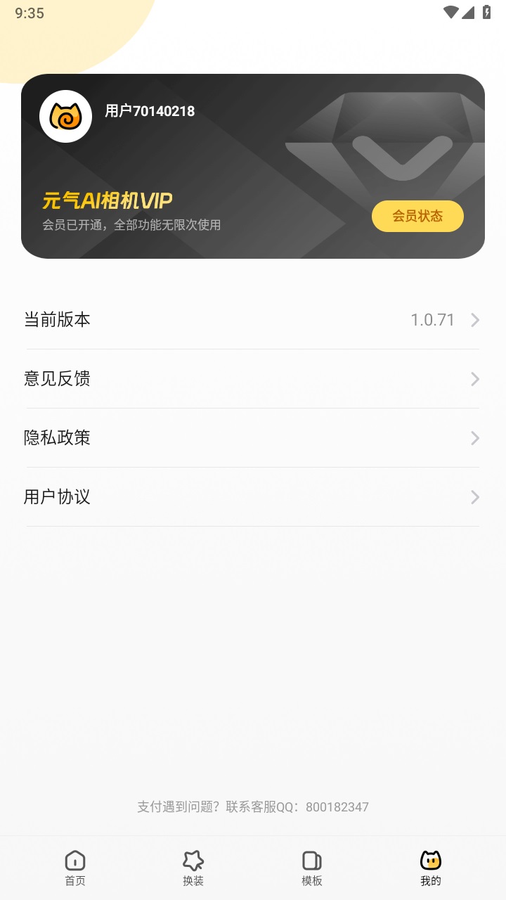 元气ai相机手机版