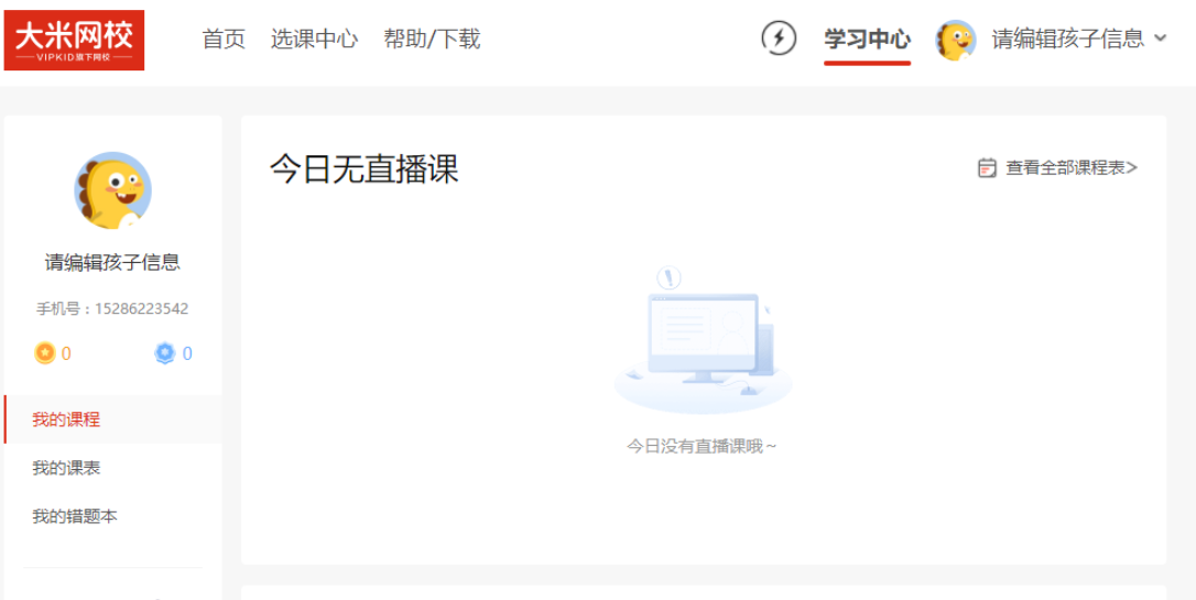 直播课程列表
