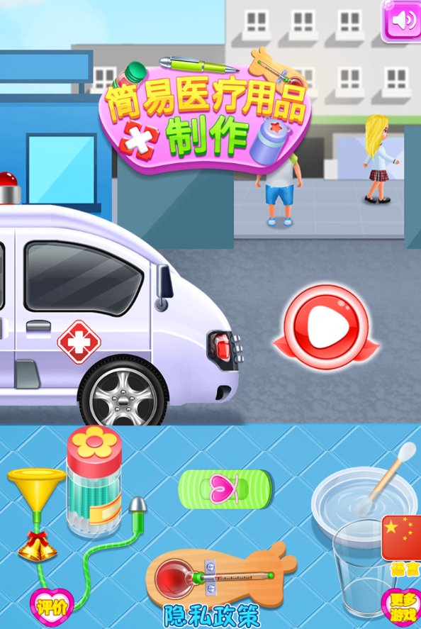 DoctorToolsDIY(医生工具DIY) 8.0.4安卓版