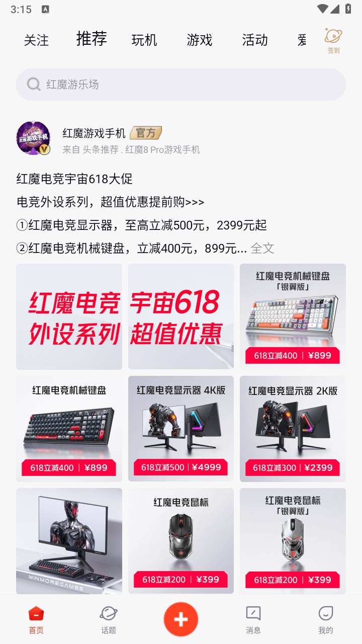 红魔社区官方版
