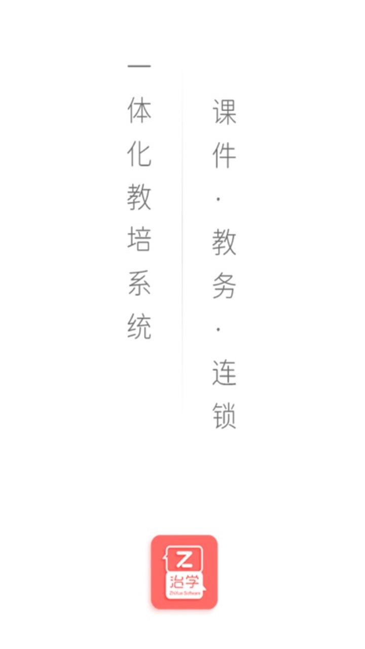 治学