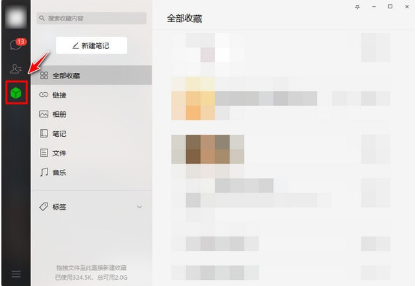 微信电脑版 v3.8.1免费版