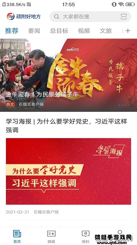 疏附好地方客户端 2.1.0.3安卓版