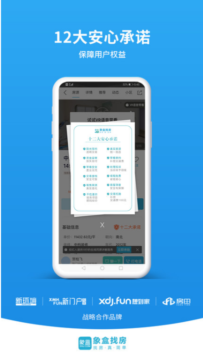 象盒找房 ios版